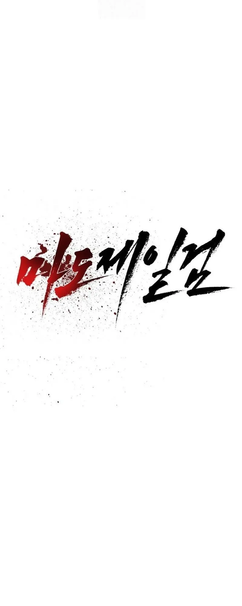 The Supreme Demonic Sword ตอนที่ 11 หน้า 11
