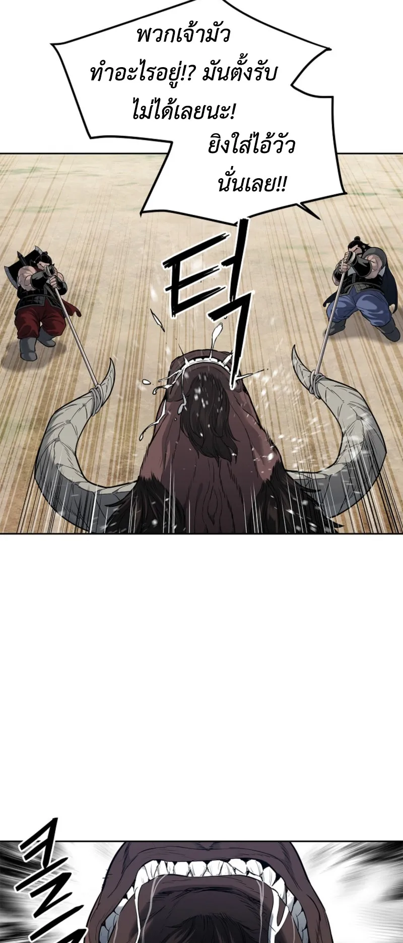 The Iron Emperor ตอนที่ 4 หน้า 48