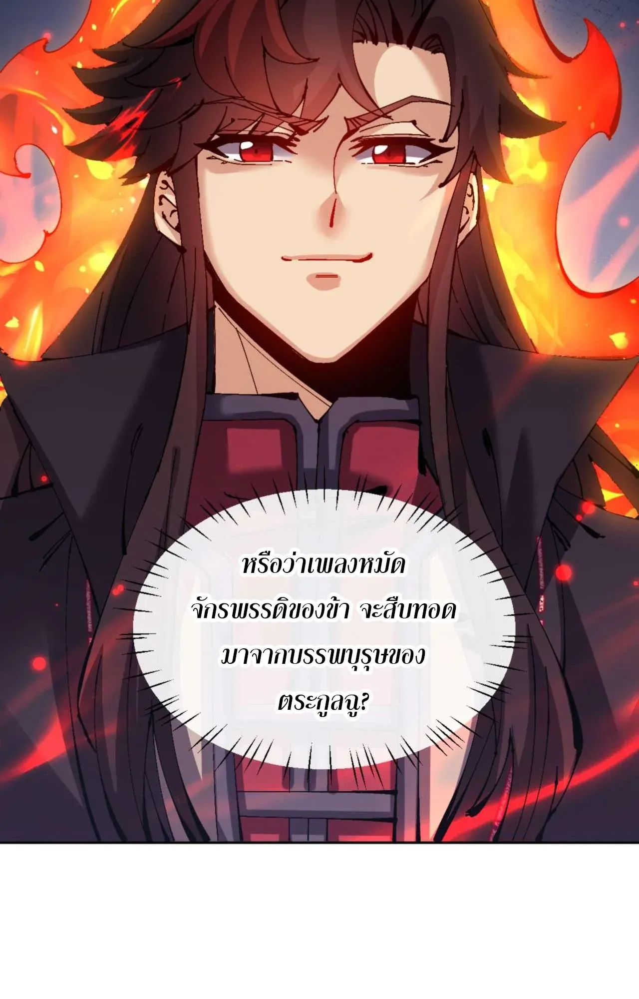 Devious Son of Heaven ตอนที่ 112 หน้า 29