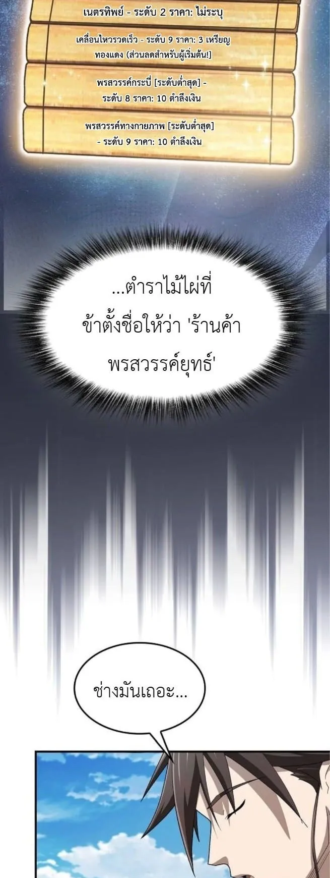Pay-to-Win Martial God ตอนที่ 4 หน้า 56