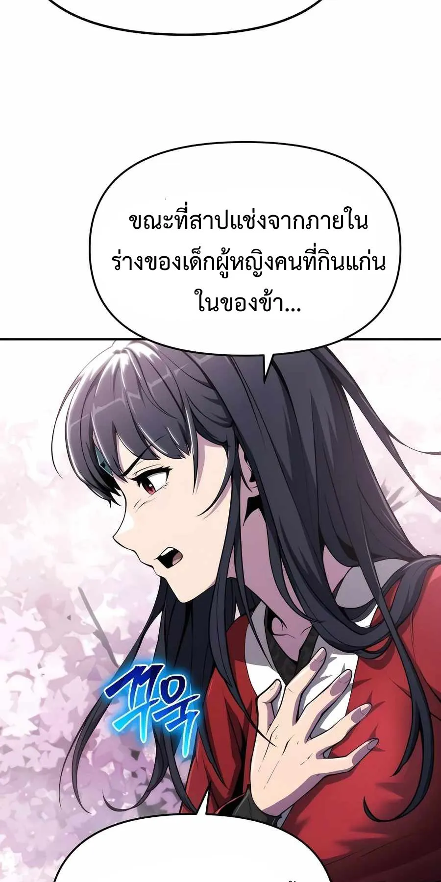 The Poison Master of Sacheon Tang Clan ตอนที่ 9 หน้า 57