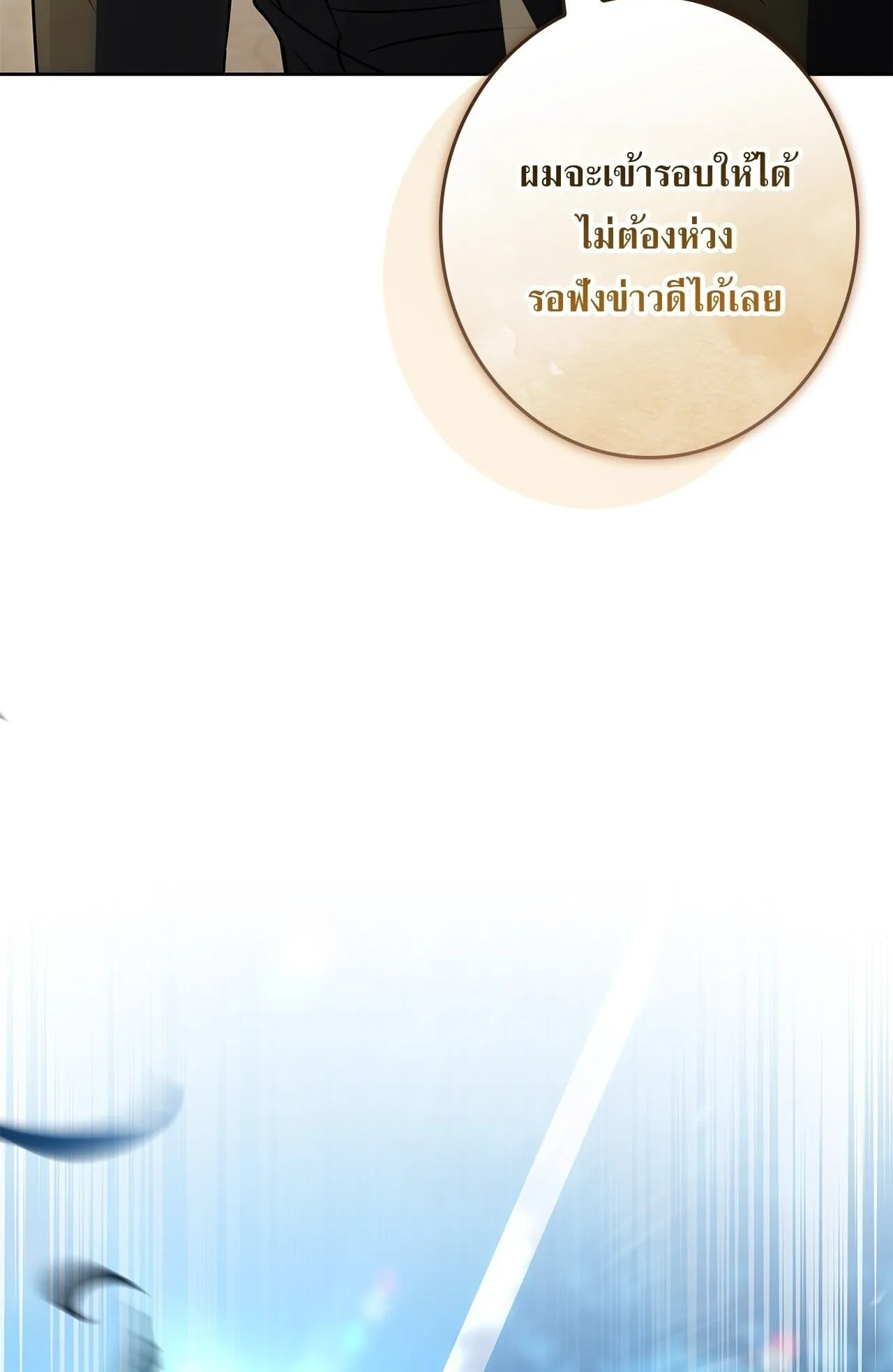 Only I Have an EX-Grade Summon ตอนที่ 37 หน้า 59