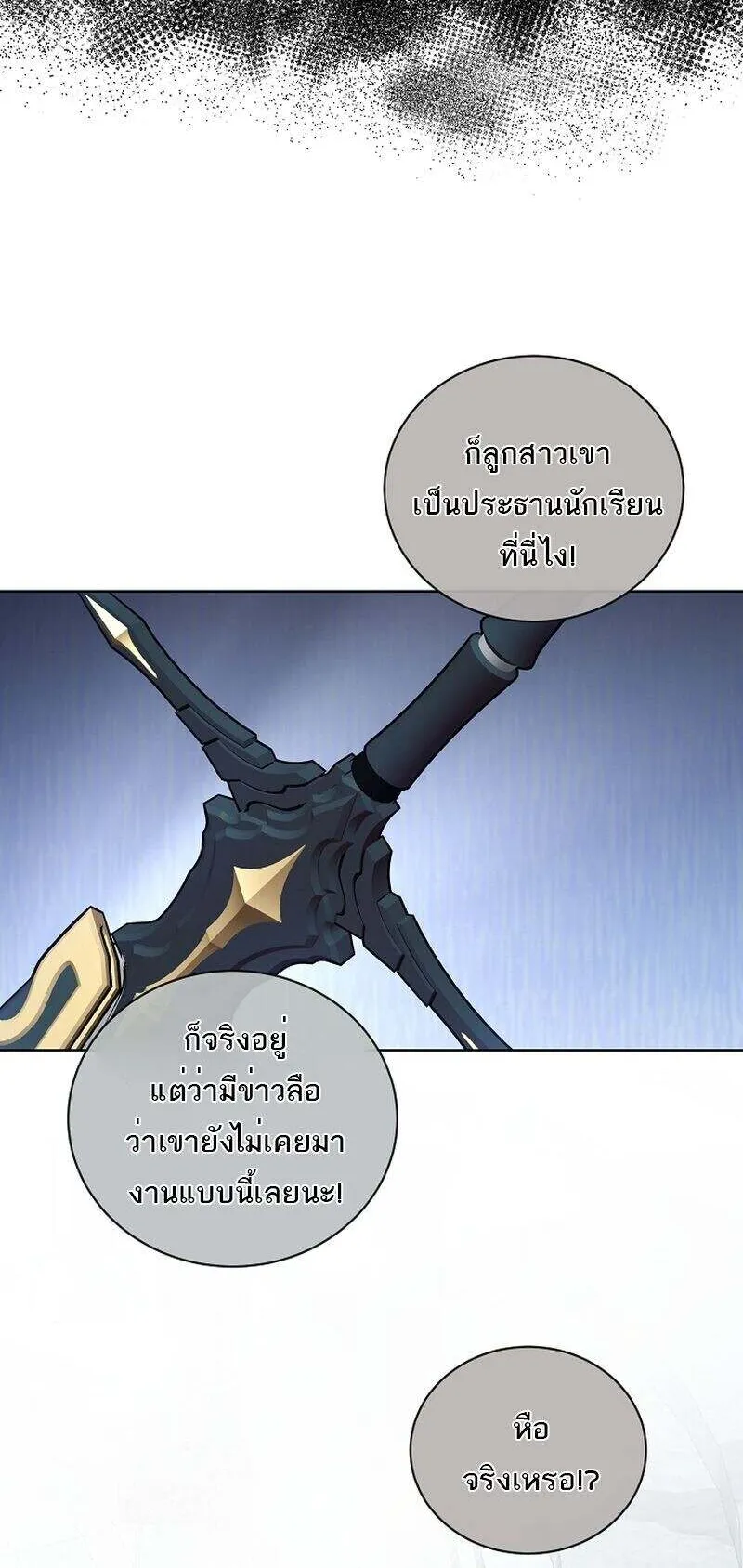 Fated to Be Loved by Villains ตอนที่ 33 หน้า 14