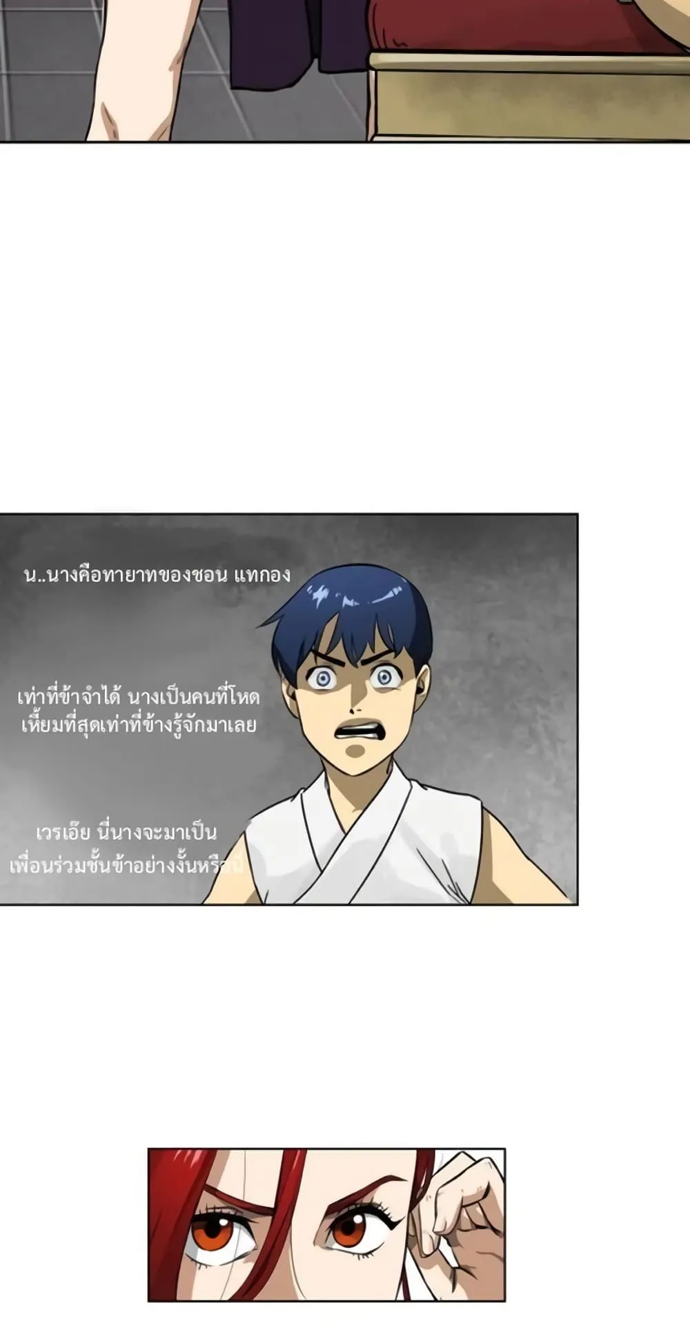 Infinite Level Up in Murim ตอนที่ 4 หน้า 20