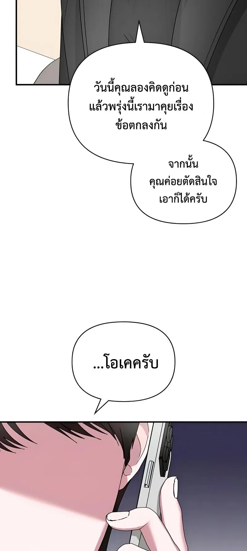 I Was Immediately Mistaken for a Monster Genius Actor ตอนที่ 5 หน้า 28