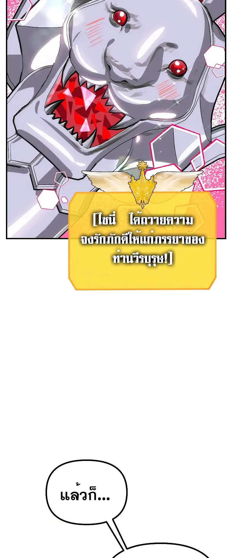 SSS-Class Suicide Hunter ตอนที่ 112 หน้า 49