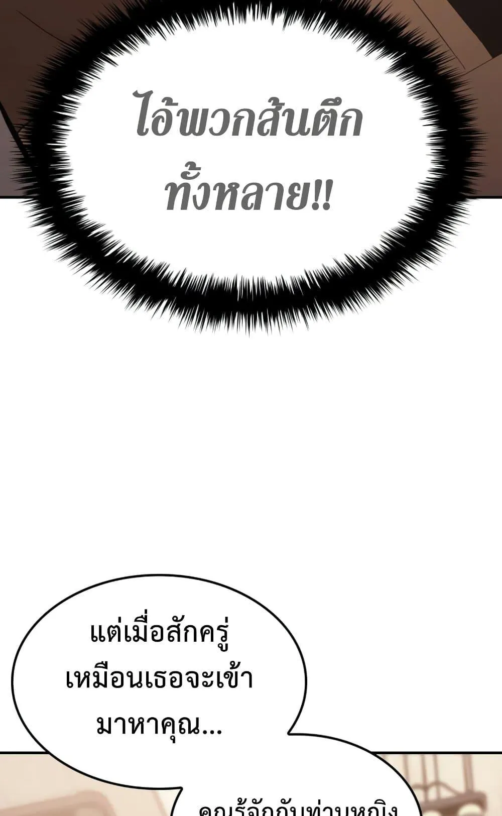 The Return of the Disaster-Class Hero ตอนที่ 14 หน้า 69