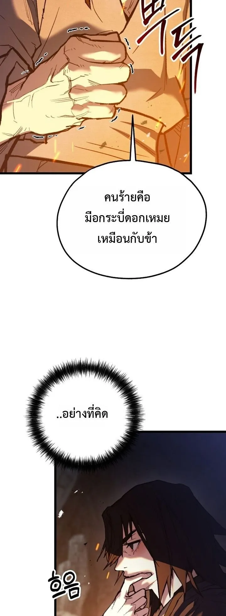 Unrivaled Spear Ghost ตอนที่ 34 หน้า 33