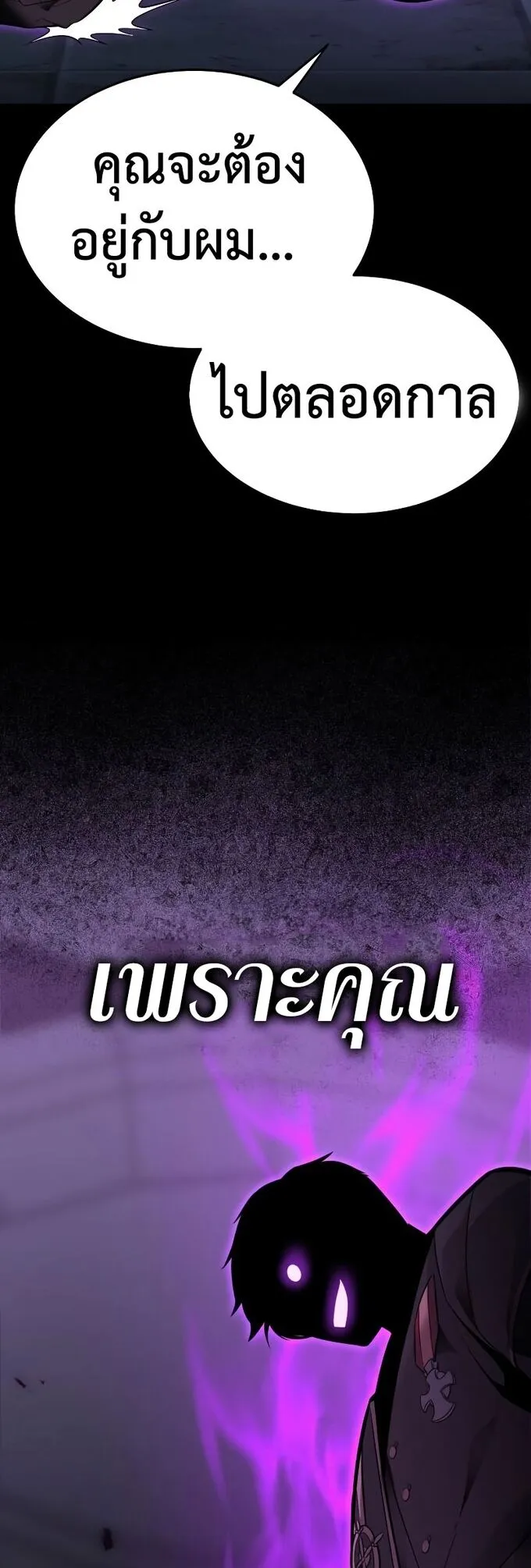 I Killed an Academy Player ตอนที่ 1 หน้า 117