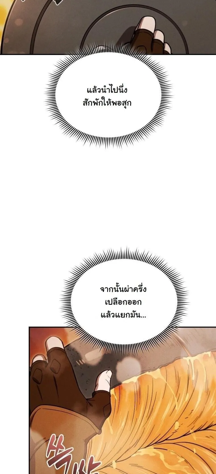 Revenge on the Tyrant Dragon ตอนที่ 35 หน้า 43