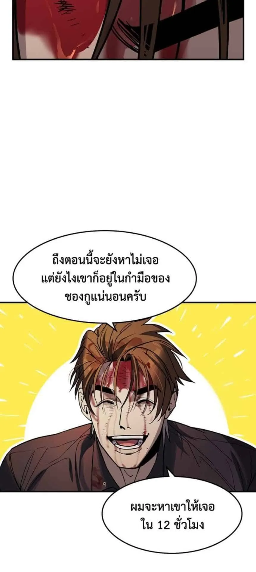 The Childe ตอนที่ 3 หน้า 56