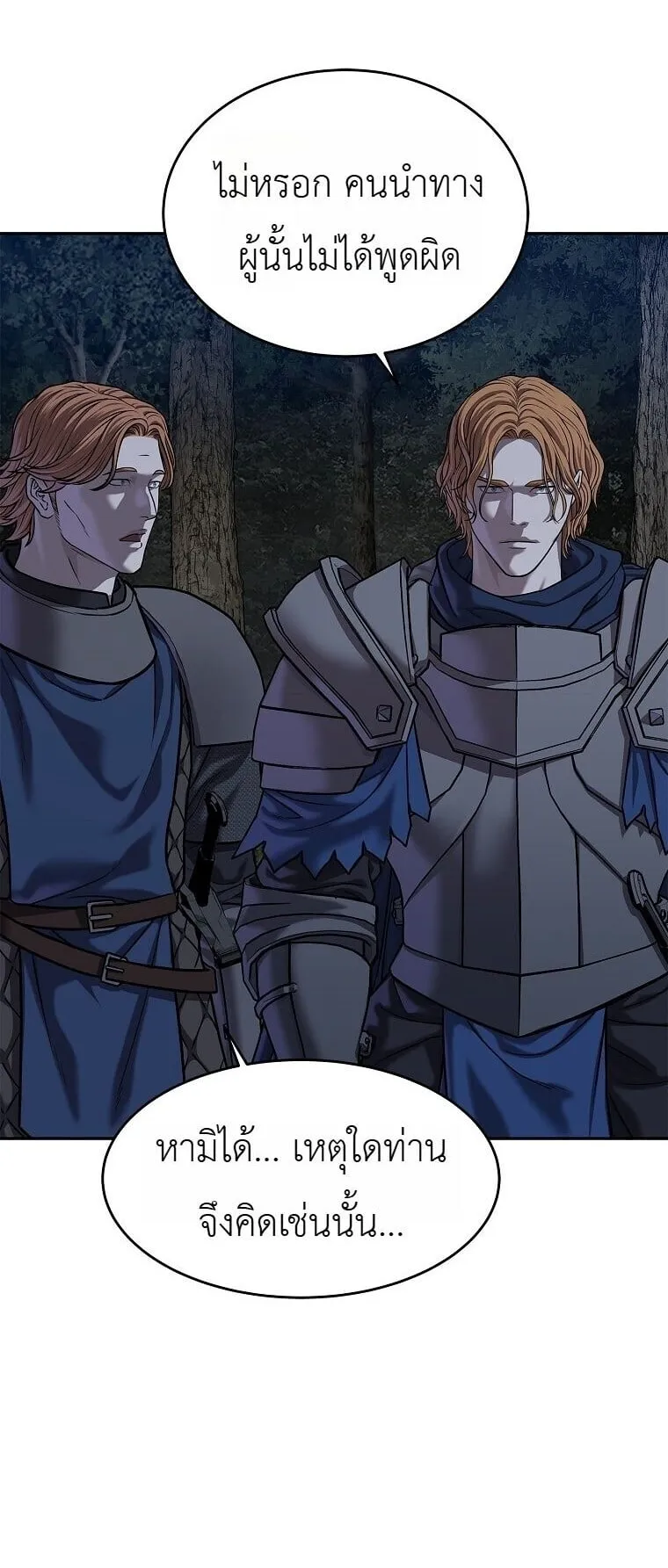 The Iron Emperor ตอนที่ 43 หน้า 20