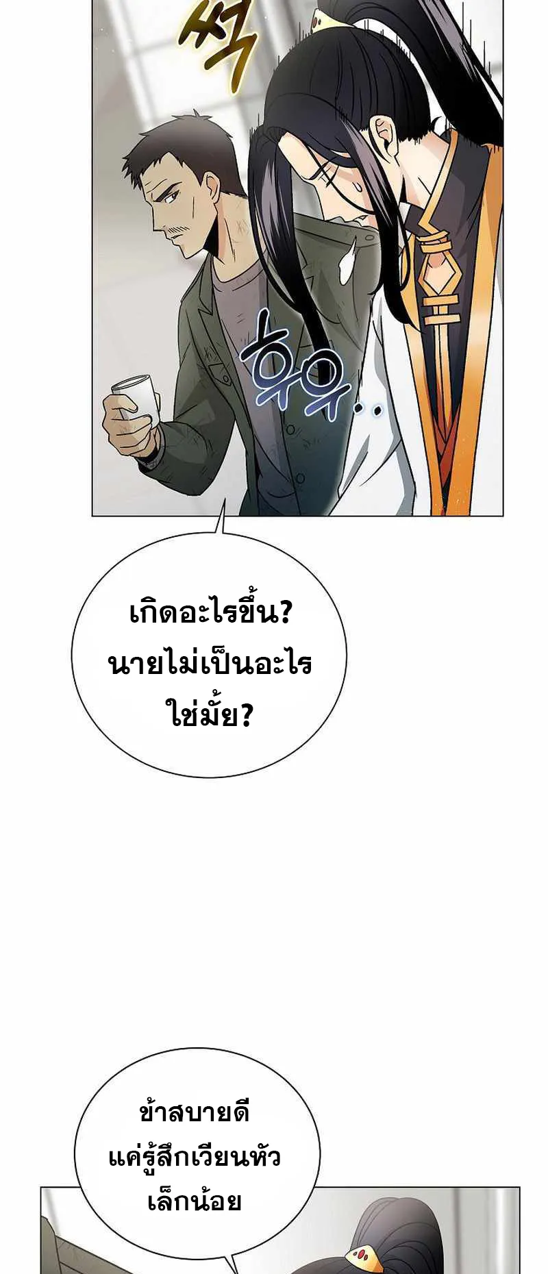 The Heavenly Demon Lord Who Doesn’t Want to Level Up ตอนที่ 3 หน้า 21