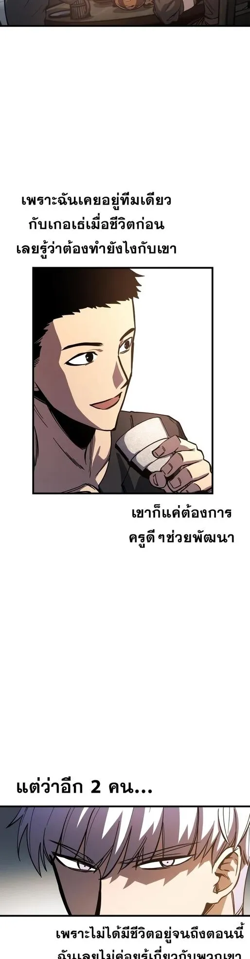 Reincarnation of the Suicidal Battle God ตอนที่ 9 หน้า 11