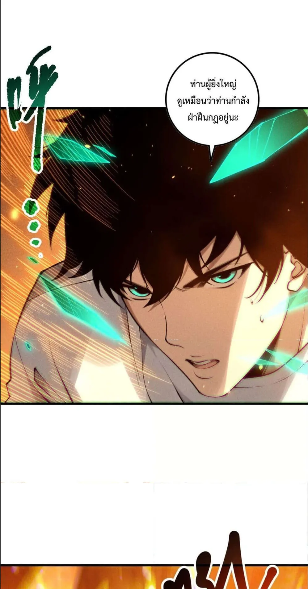 Disastrous Necromancer ตอนที่ 131 หน้า 36