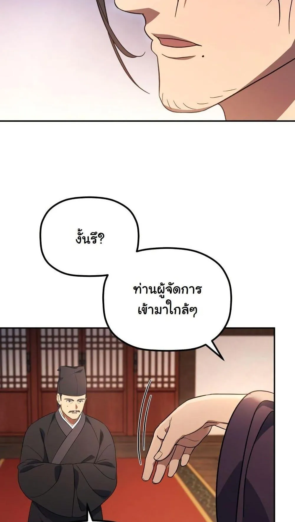 The Youngest Son of the Eunhae Sangdan ตอนที่ 7 หน้า 77