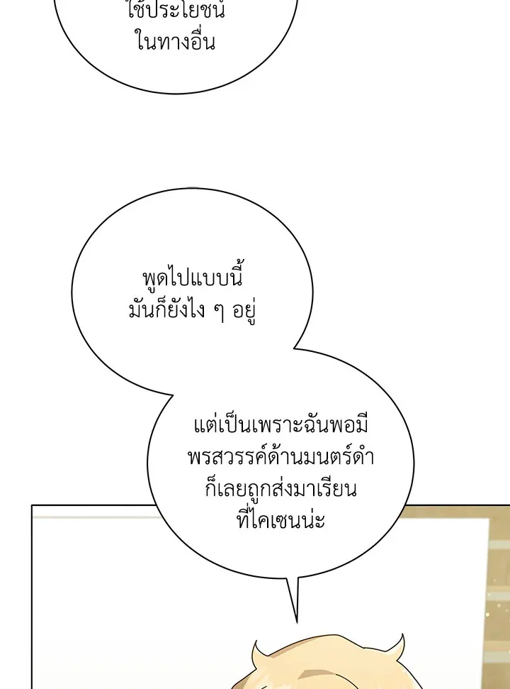 Necromancer Academy’s Genius Summoner Chapter 27 หน้า 49
