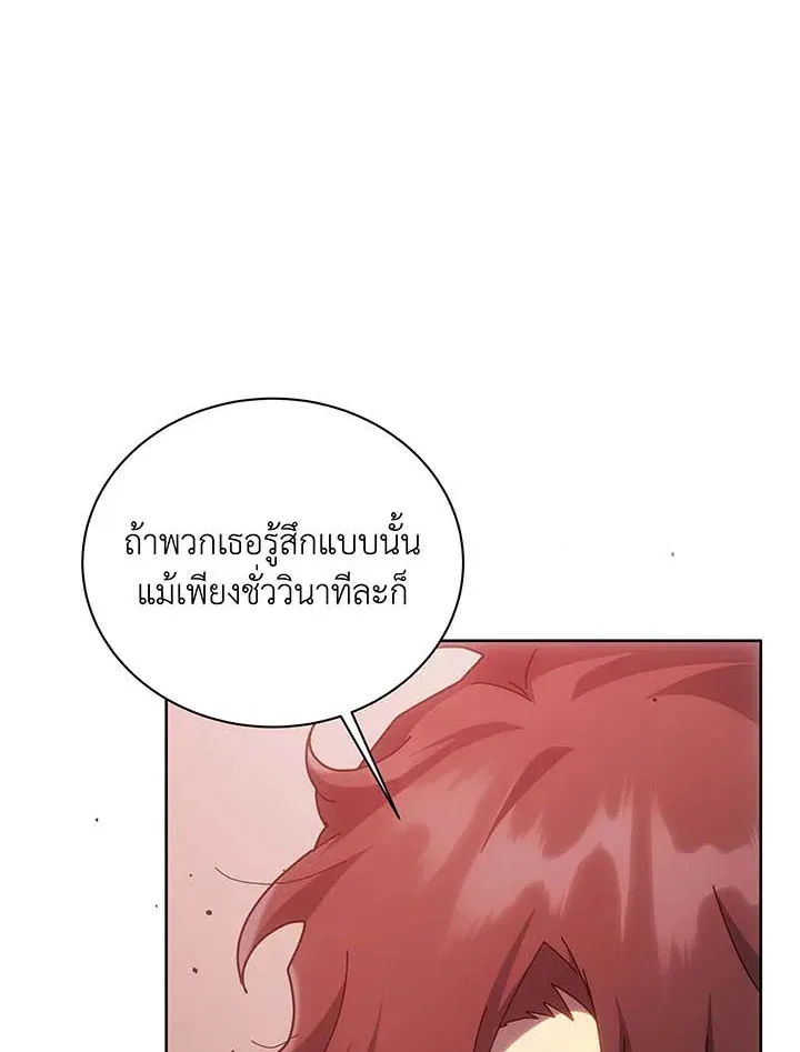 Necromancer Academy’s Genius Summoner Chapter 126 หน้า 100