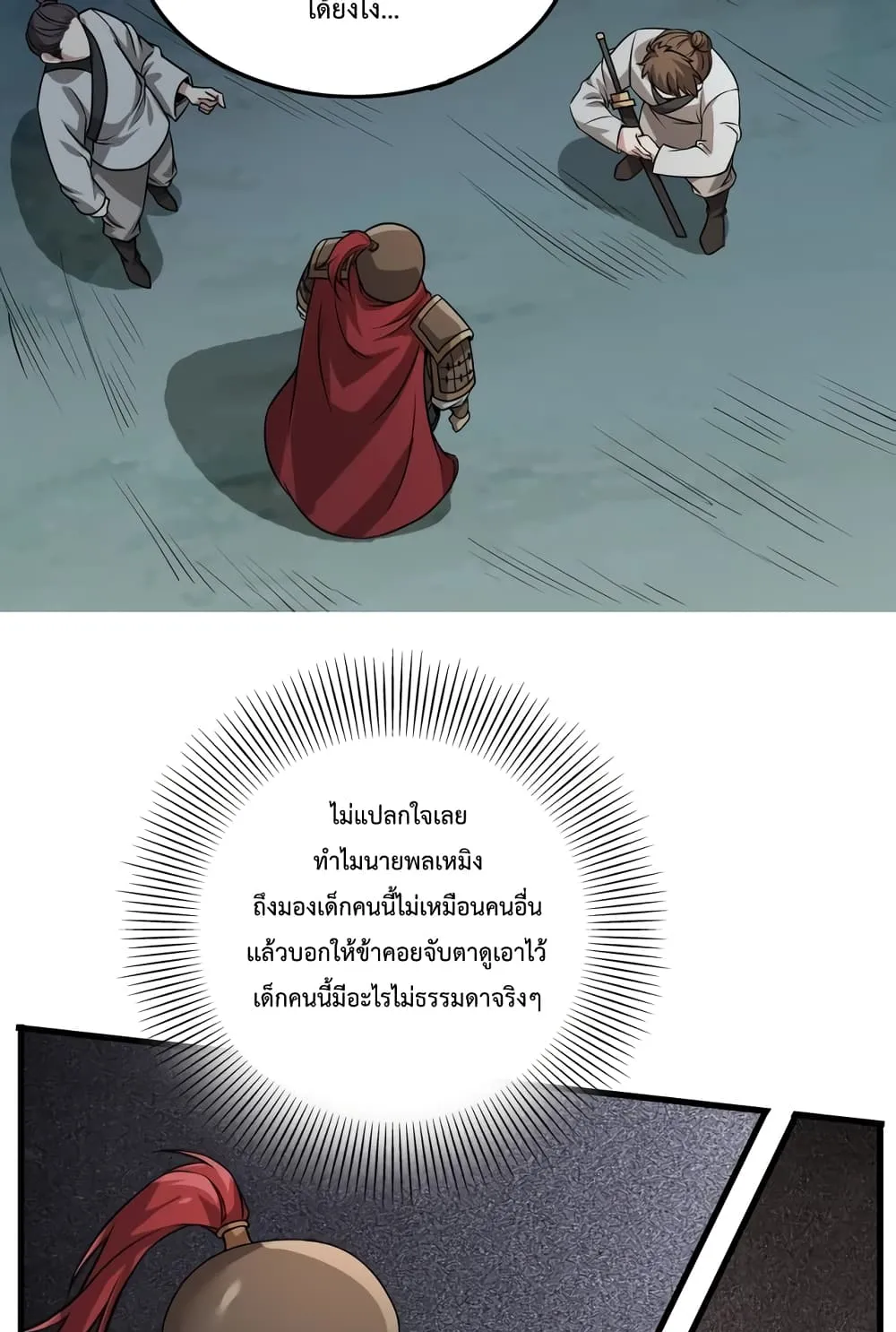 I Kill To Be God ตอนที่ 4 หน้า 38