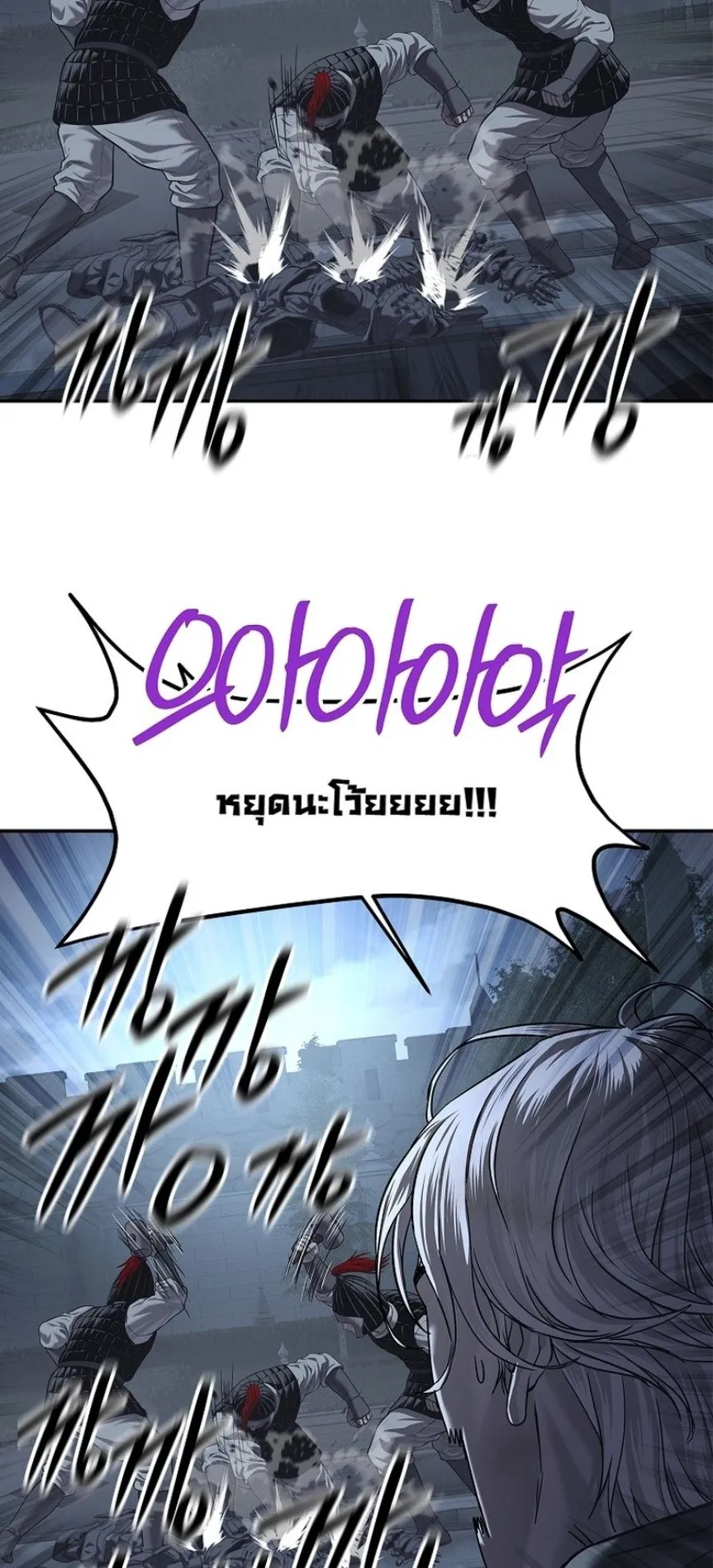 The Iron Emperor ตอนที่ 23 หน้า 12