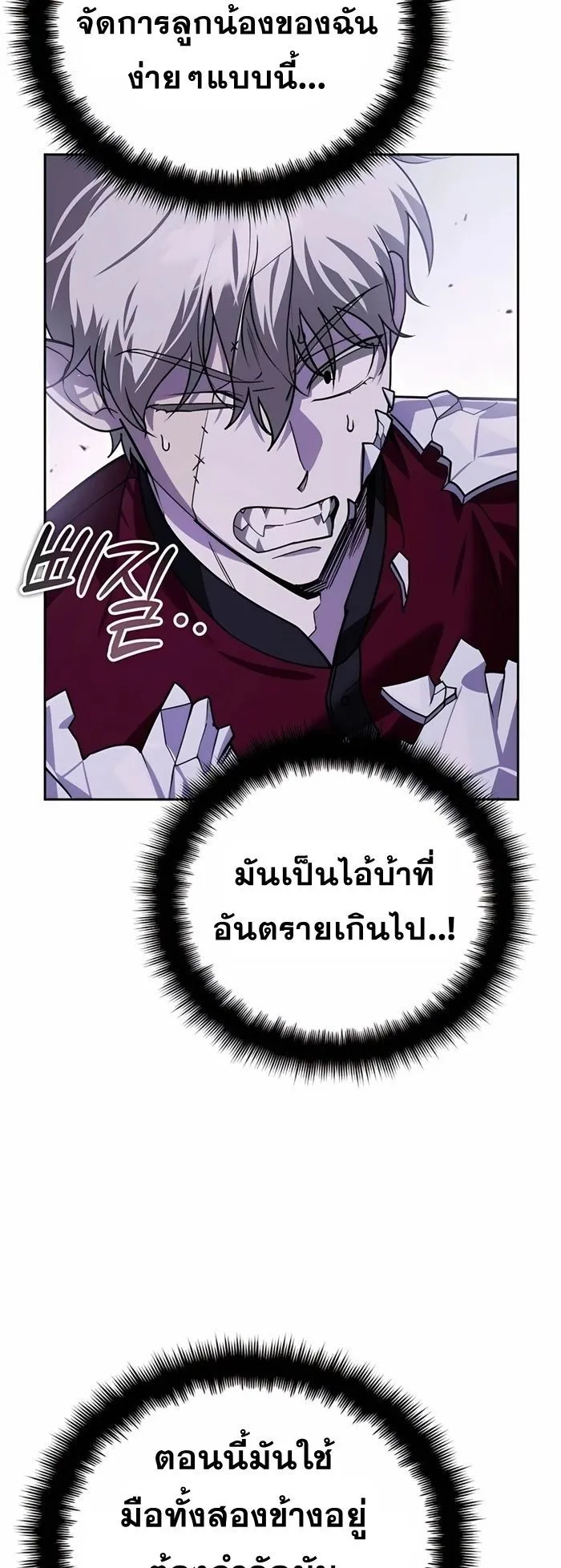 Sovereign of the Infinite Clones ตอนที่ 20 หน้า 17