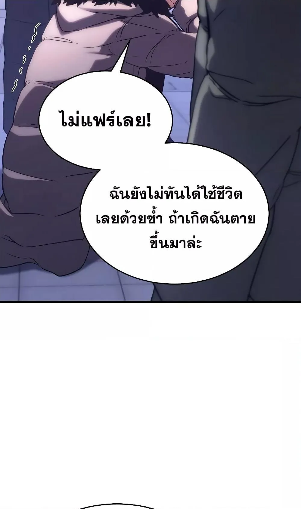 The Max-Level Player 100th Regression ตอนที่ 5 หน้า 5