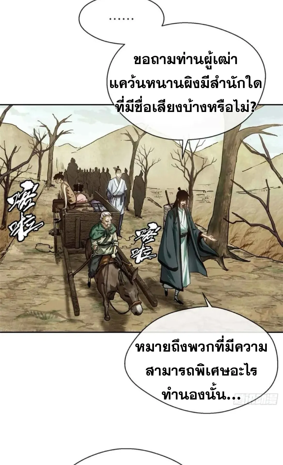 Dao of the Bizarre Immortal ตอนที่ 30 หน้า 33