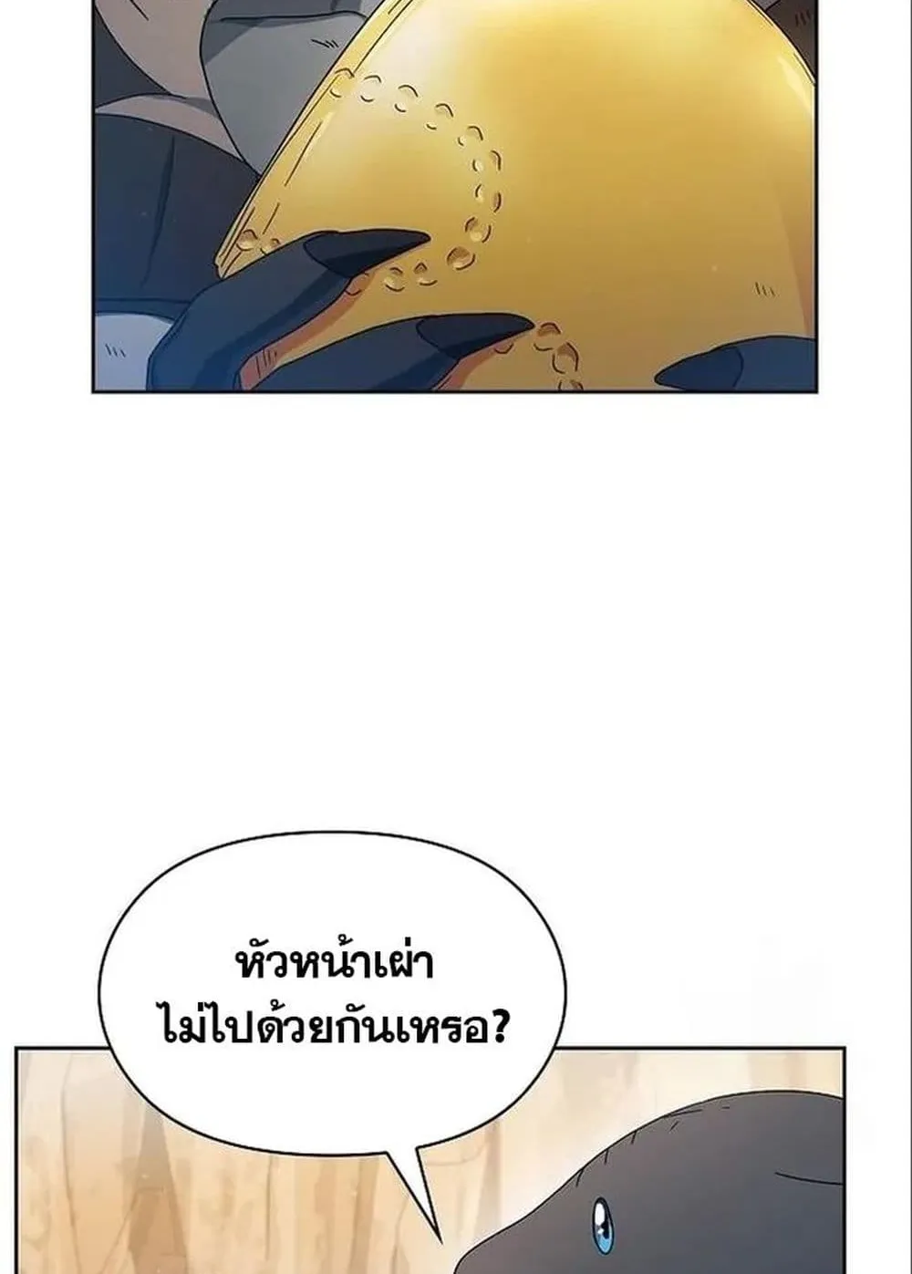The Nebula’s Civilization ตอนที่ 13 หน้า 51