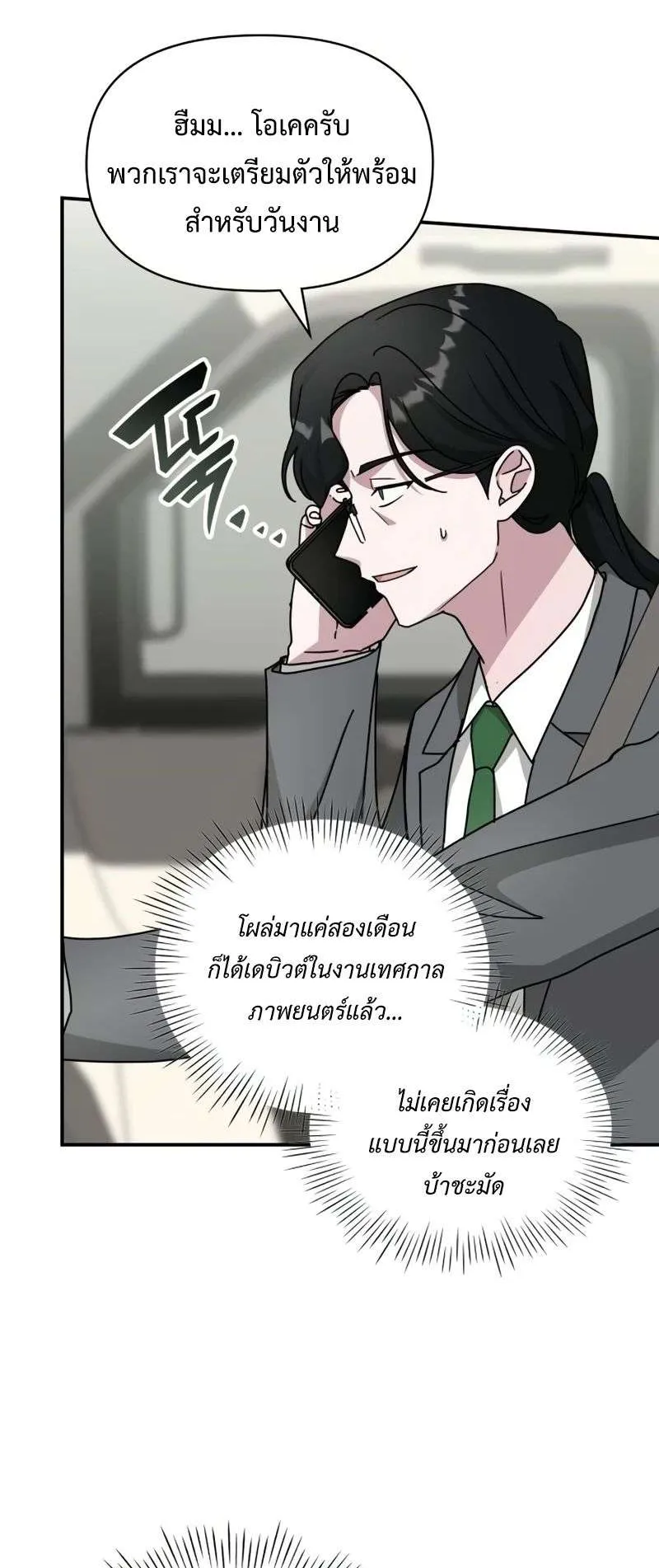 I Was Immediately Mistaken for a Monster Genius Actor ตอนที่ 23 หน้า 11