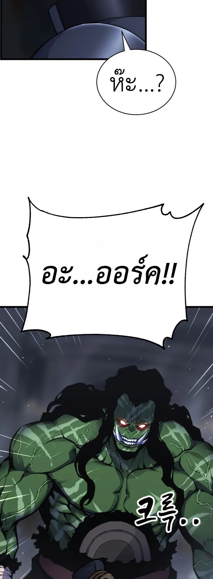 Artifact-Devouring Player ตอนที่ 2 หน้า 22
