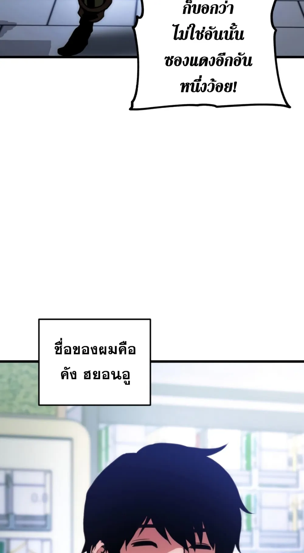 Ranker’s Return ตอนที่ 1 หน้า 37