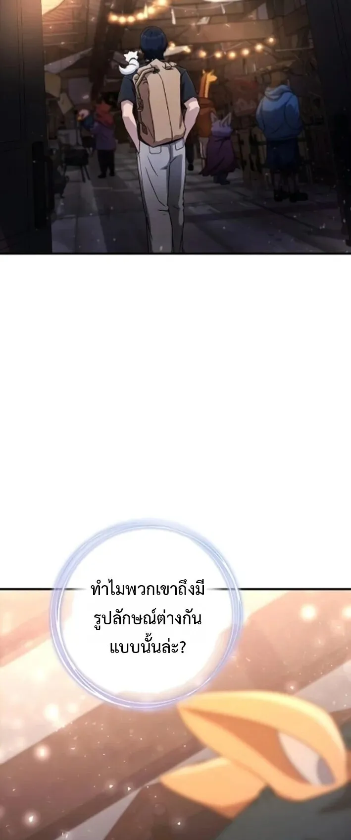 The Absolute’s Modern Life ตอนที่ 5 หน้า 61