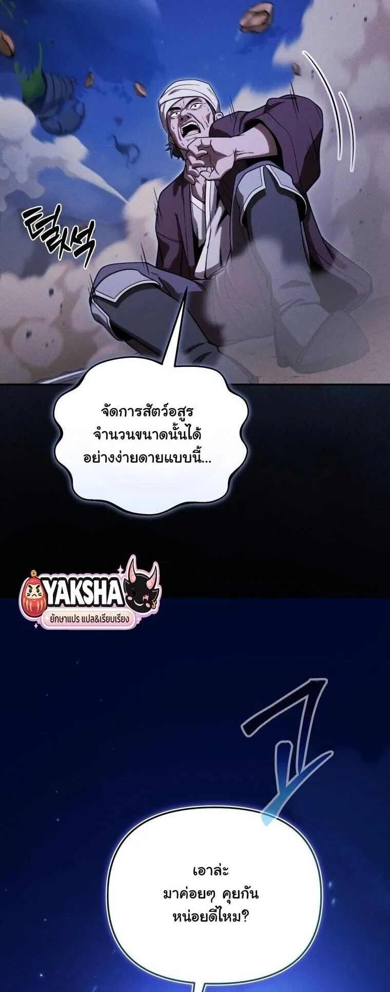 Revenge on the Tyrant Dragon ตอนที่ 35 หน้า 34