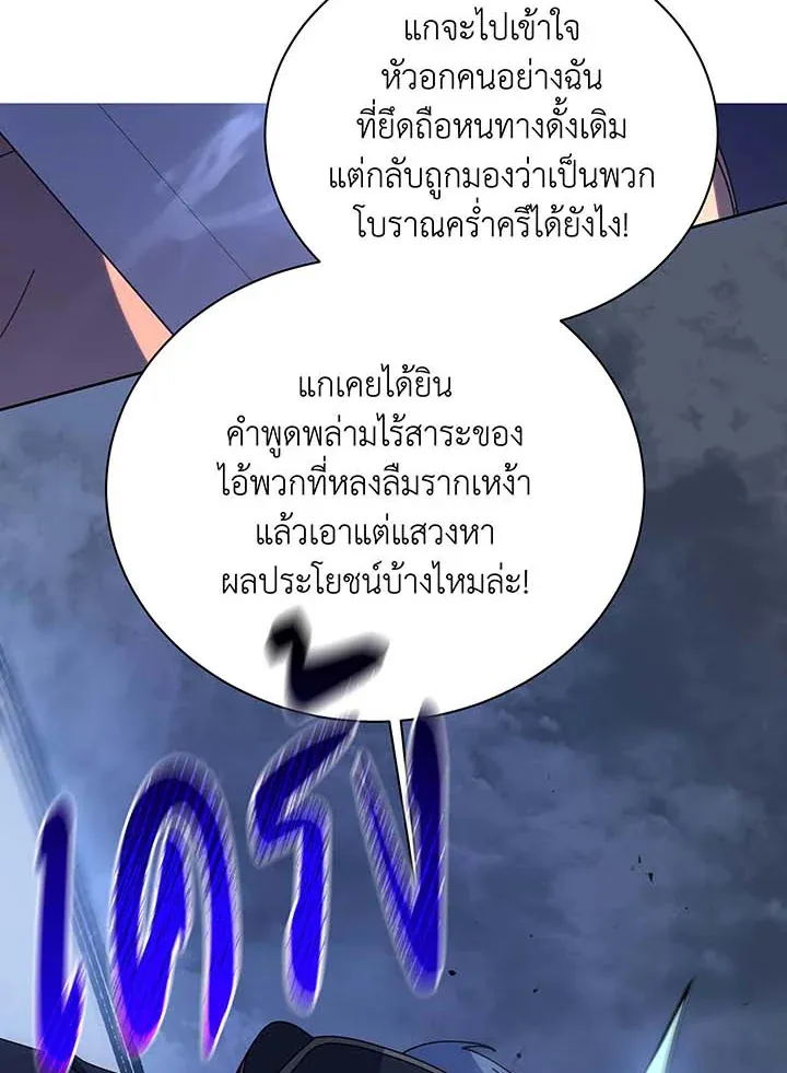 Necromancer Academy’s Genius Summoner Chapter 93 หน้า 79