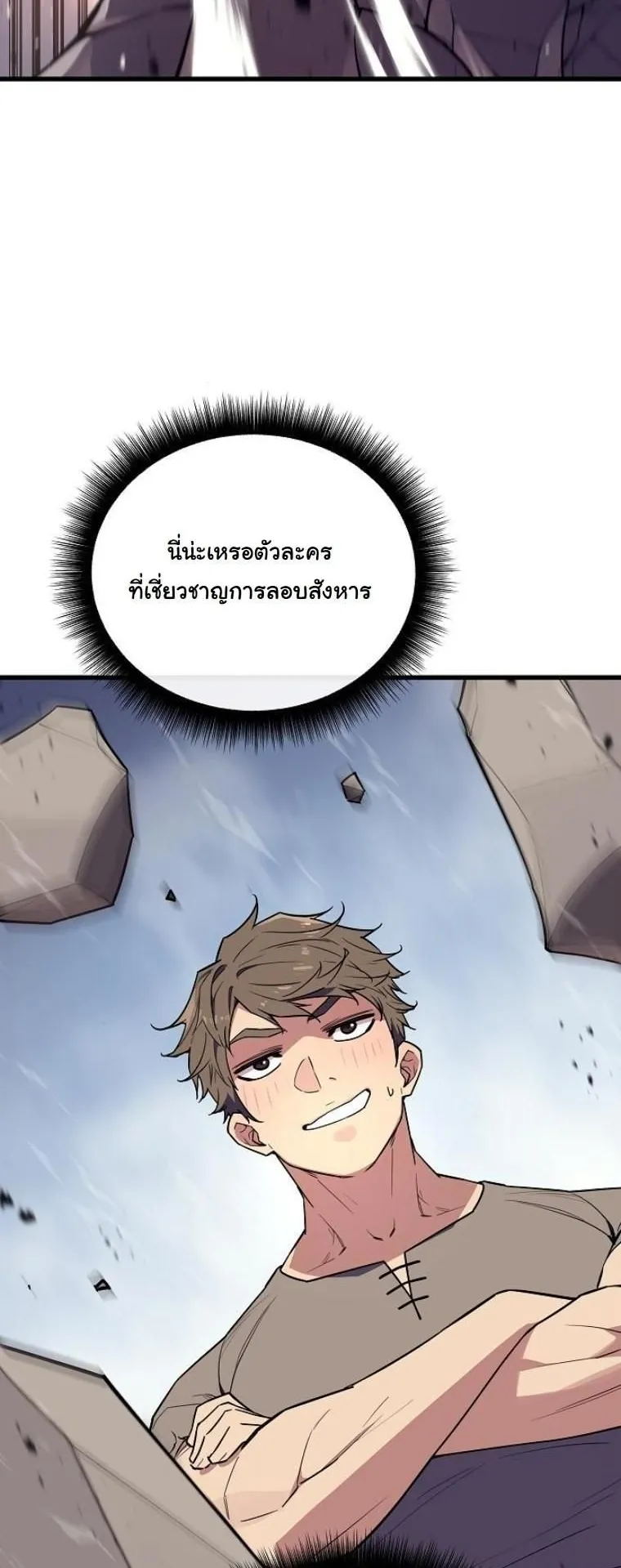 Starting With 13 Hidden Traits ตอนที่ 4 หน้า 75