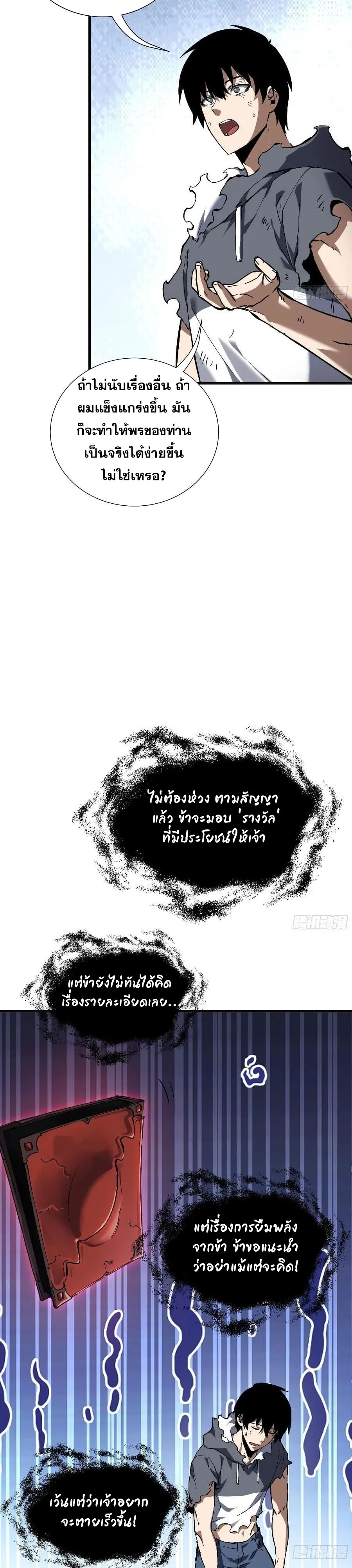 I Owe Billions in Debt, So I Was Forced to Work for an Evil God ตอนที่ 2 หน้า 25
