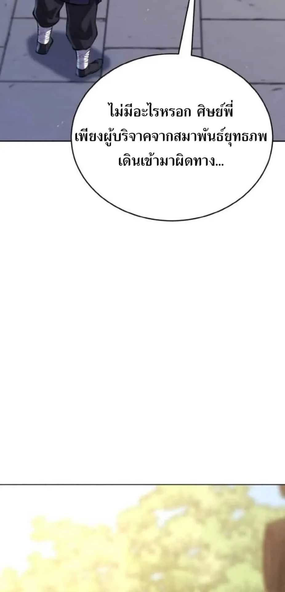 I Become the Youngest Disciple of the Martial Arts Leader ตอนที่ 28 หน้า 52