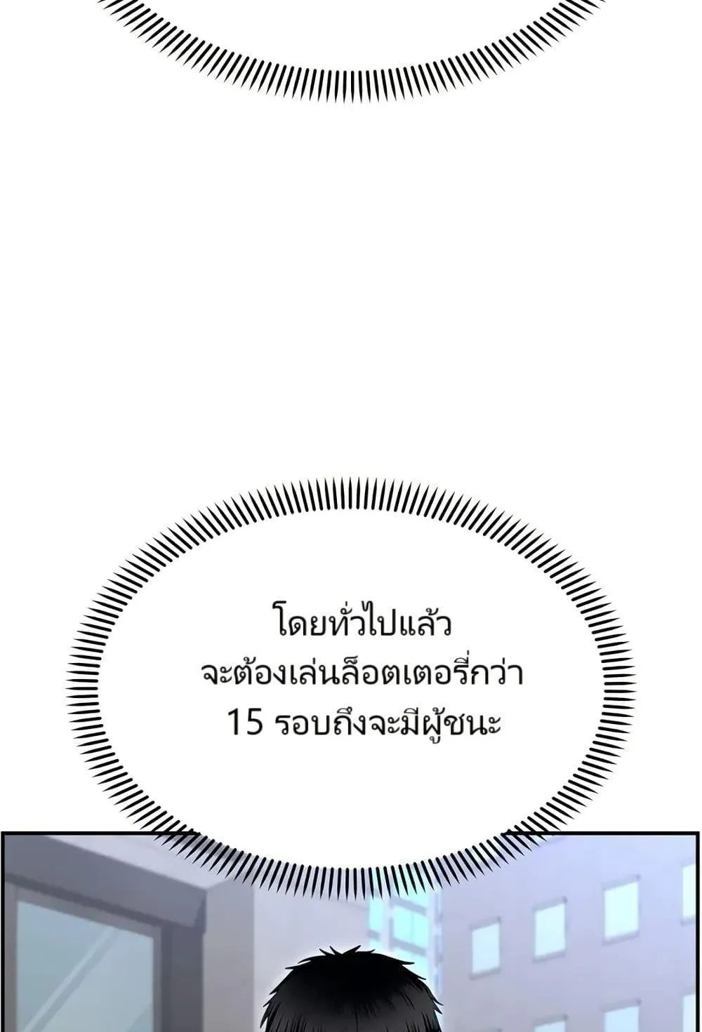 The Cop Is Too Strong ตอนที่ 10 หน้า 54