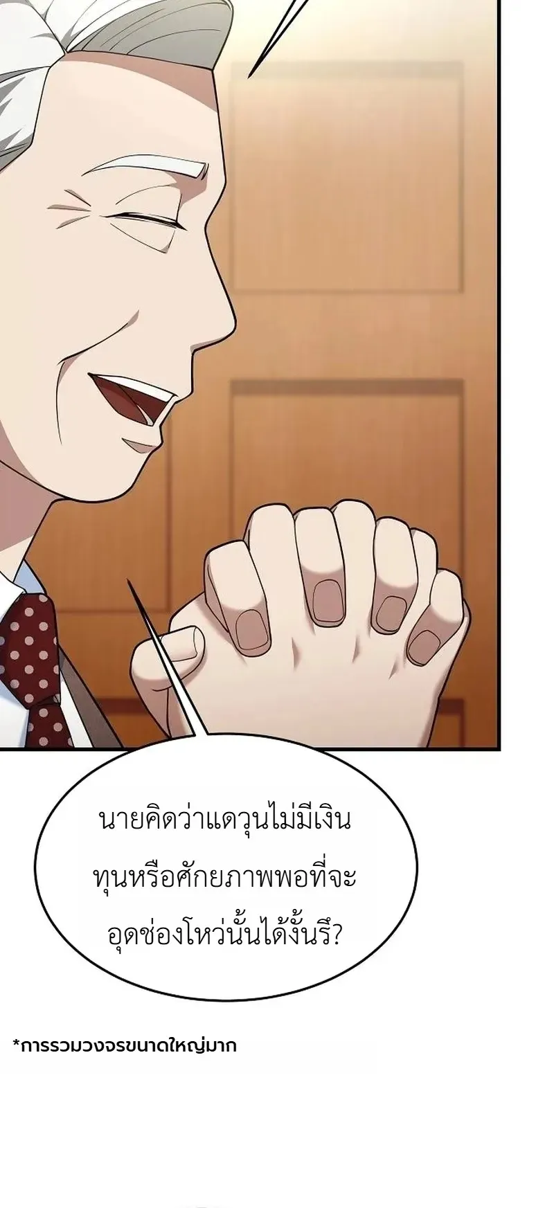 The Chairman Who Wants to Slack Off and Enjoy Life ตอนที่ 18 หน้า 35
