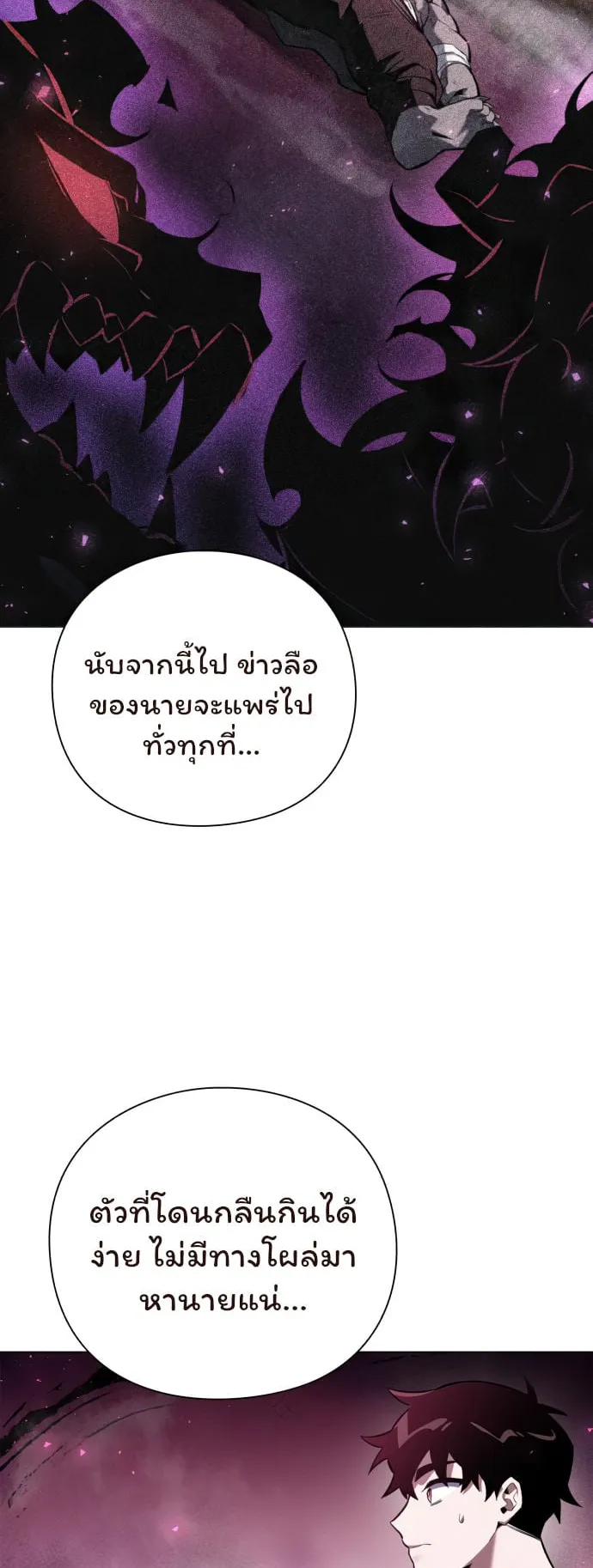 Night of the Ogre ตอนที่ 5 หน้า 21