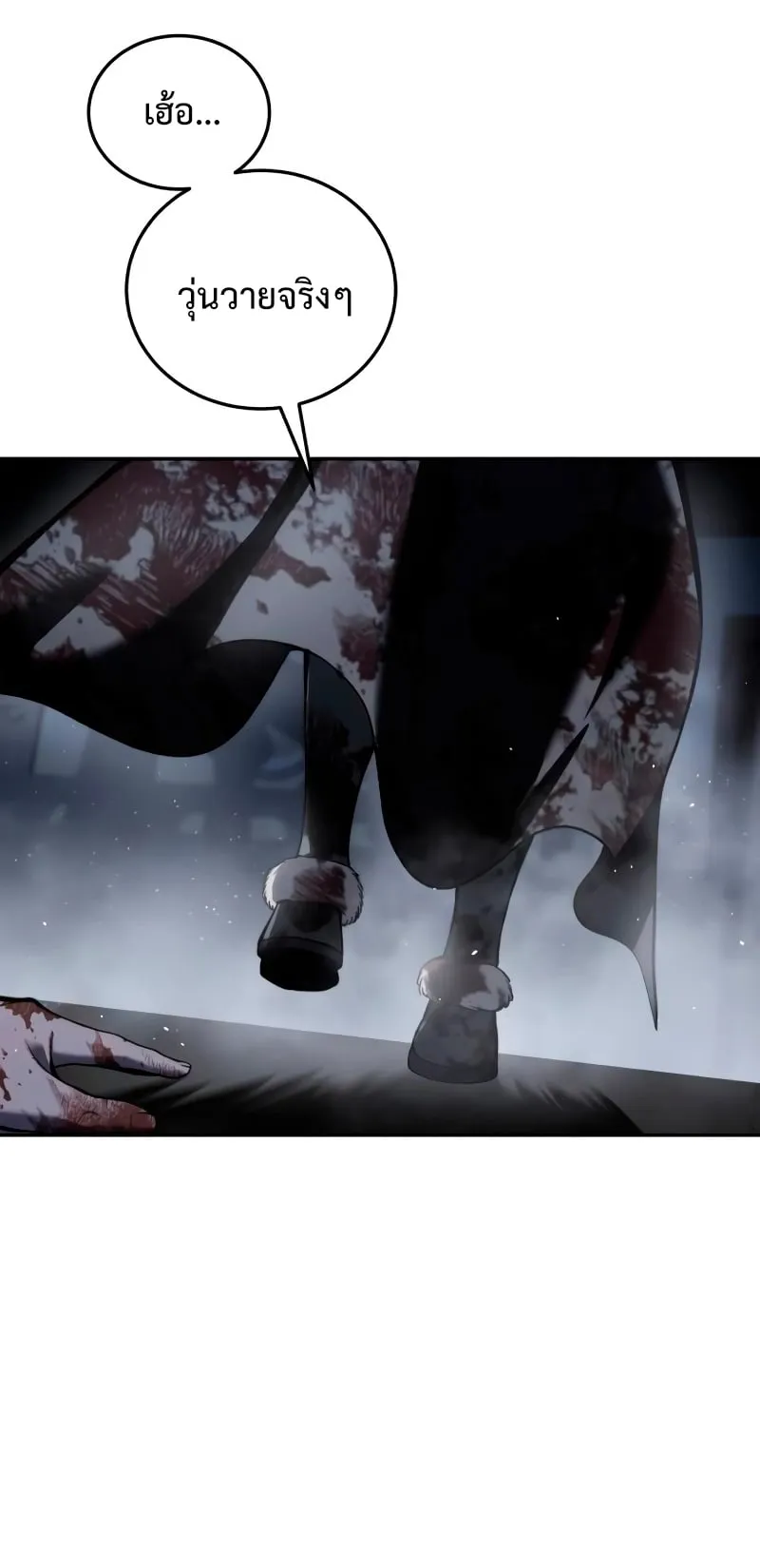 Star-Embracing Swordmaster ตอนที่ 38 หน้า 106