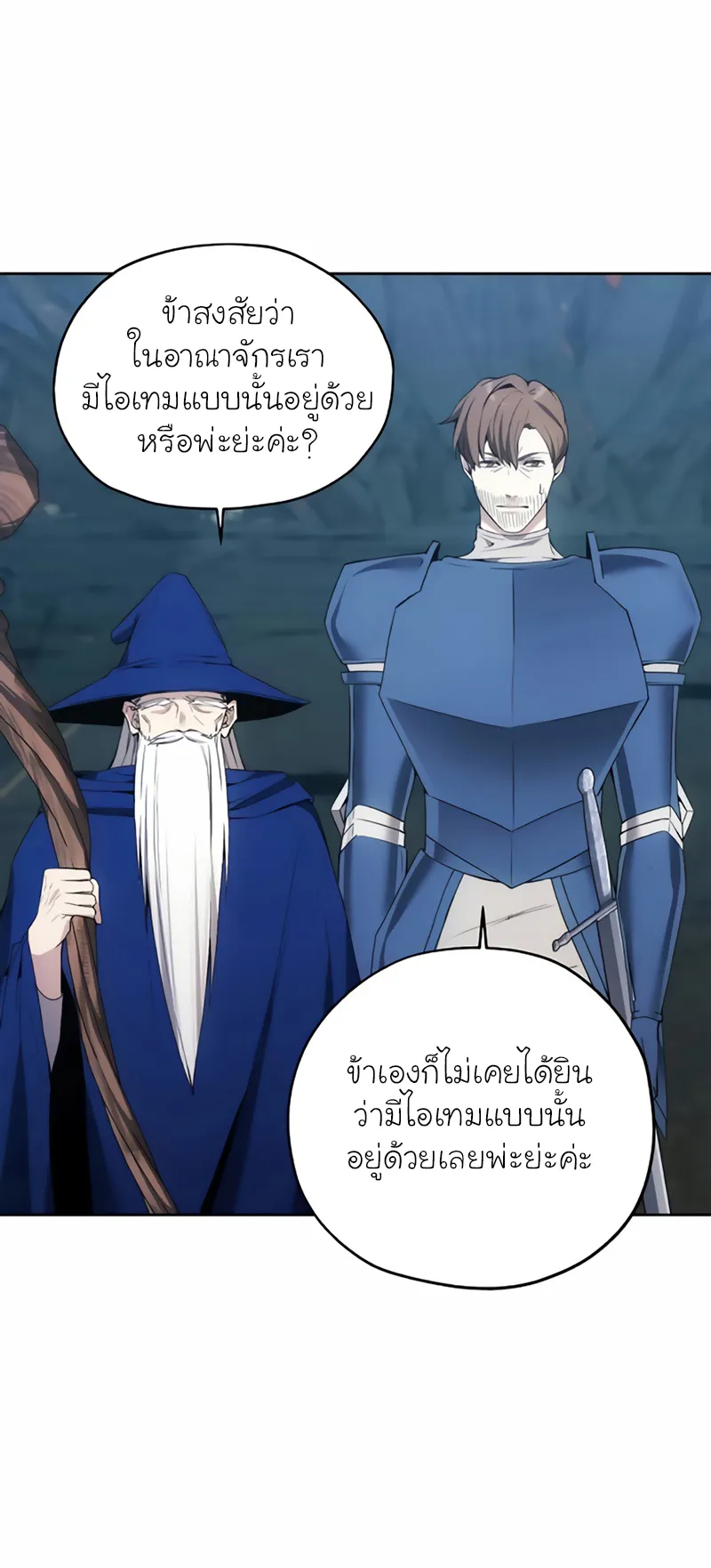 How To Live As a Villain ตอนที่ 21 หน้า 31