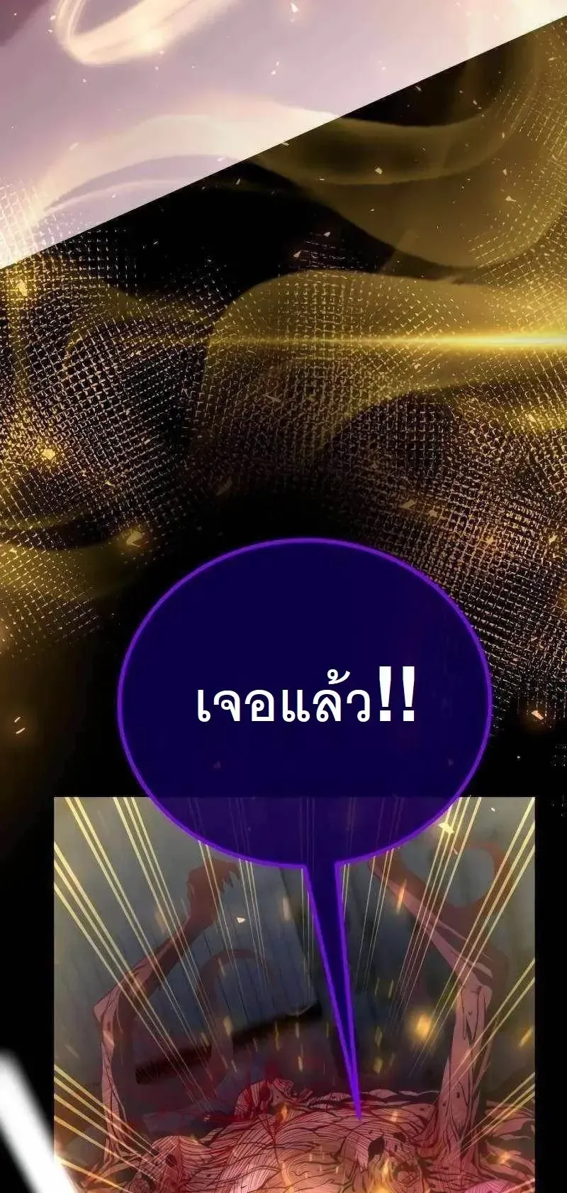 The Possessed Genius’ Gaming Stream ตอนที่ 4 หน้า 28