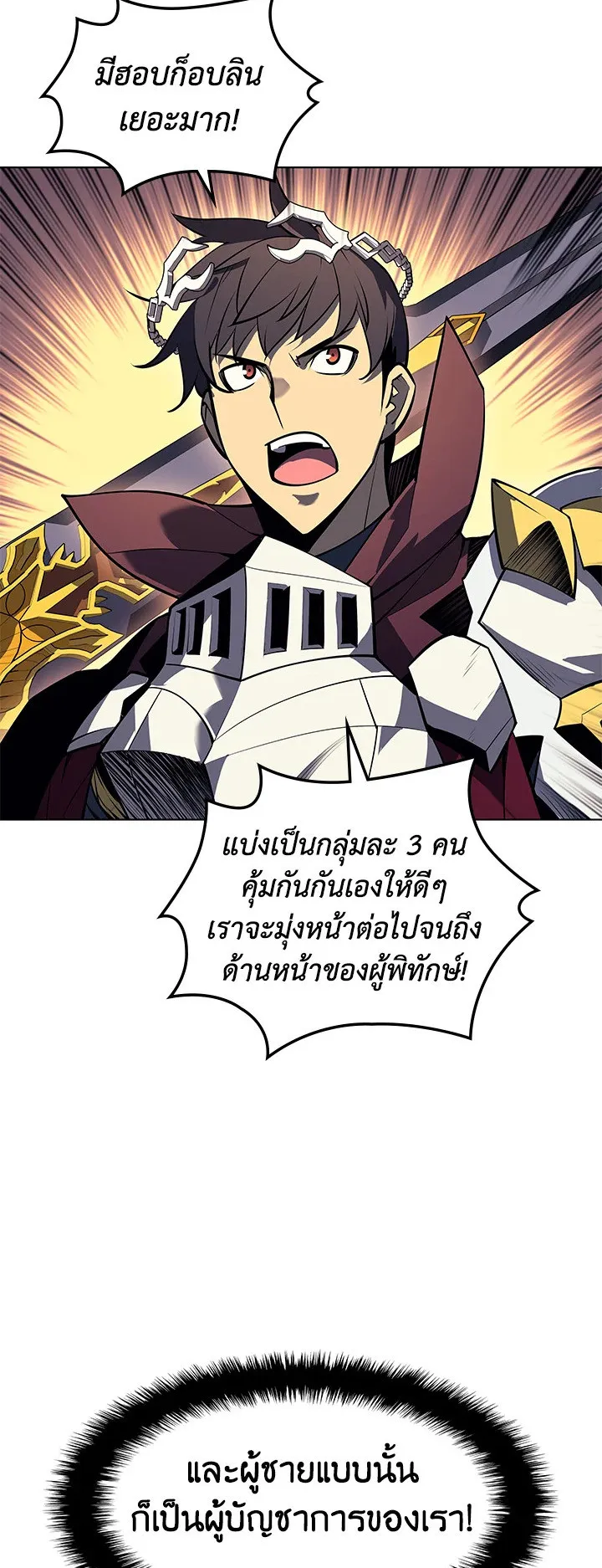 Overgeared ตอนที่ 75 หน้า 64