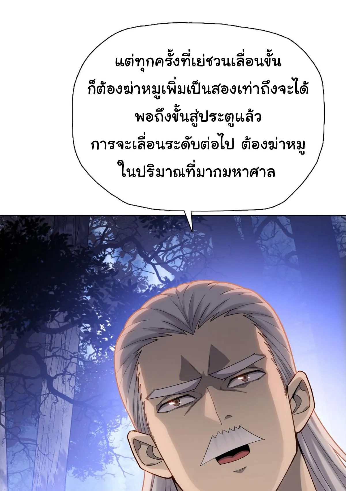 Pig Slayer ตอนที่ 7 หน้า 17