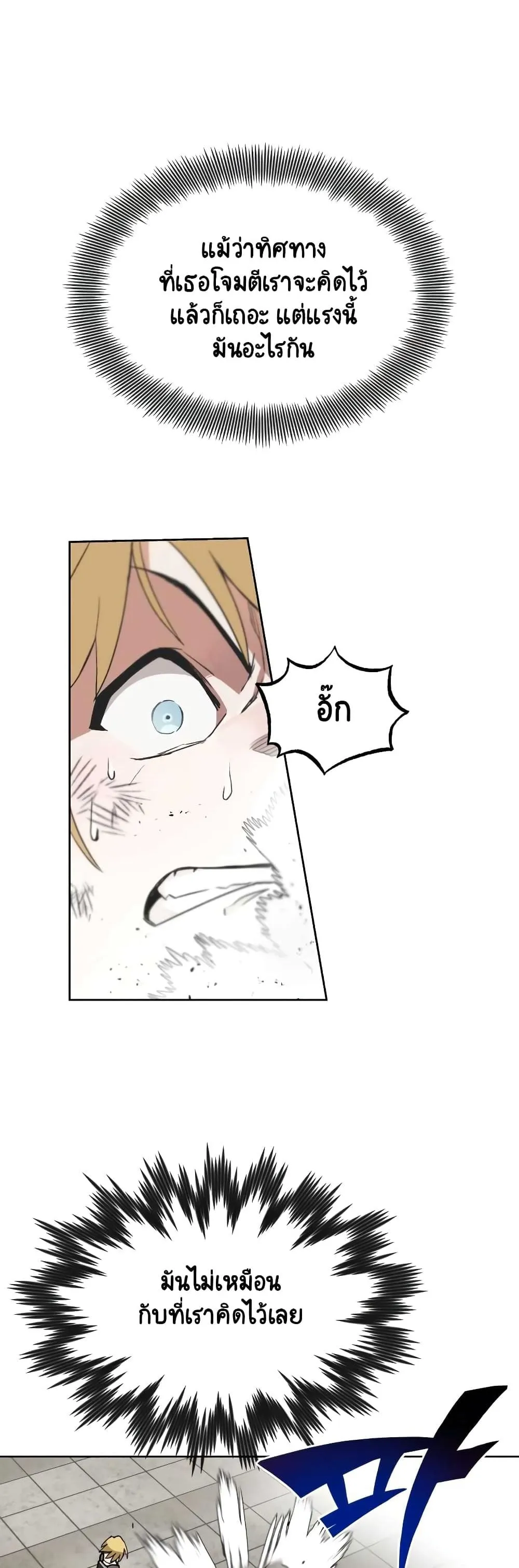 The Lazy Lord Masters the Sword ตอนที่ 11 หน้า 19
