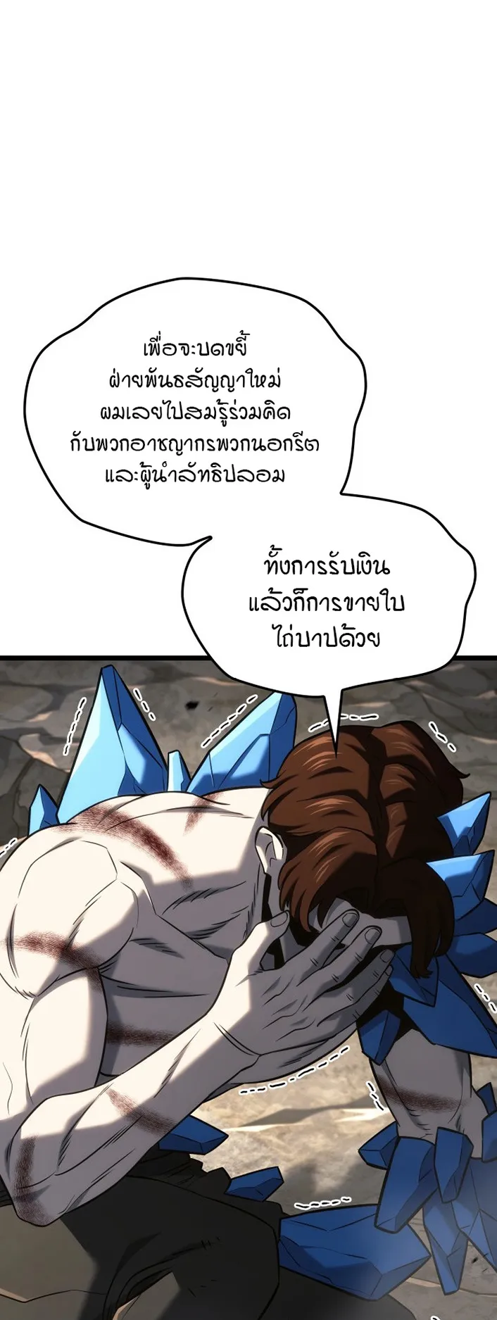 Revenge of the Iron-Blooded Sword Hound ตอนที่ 153 หน้า 43