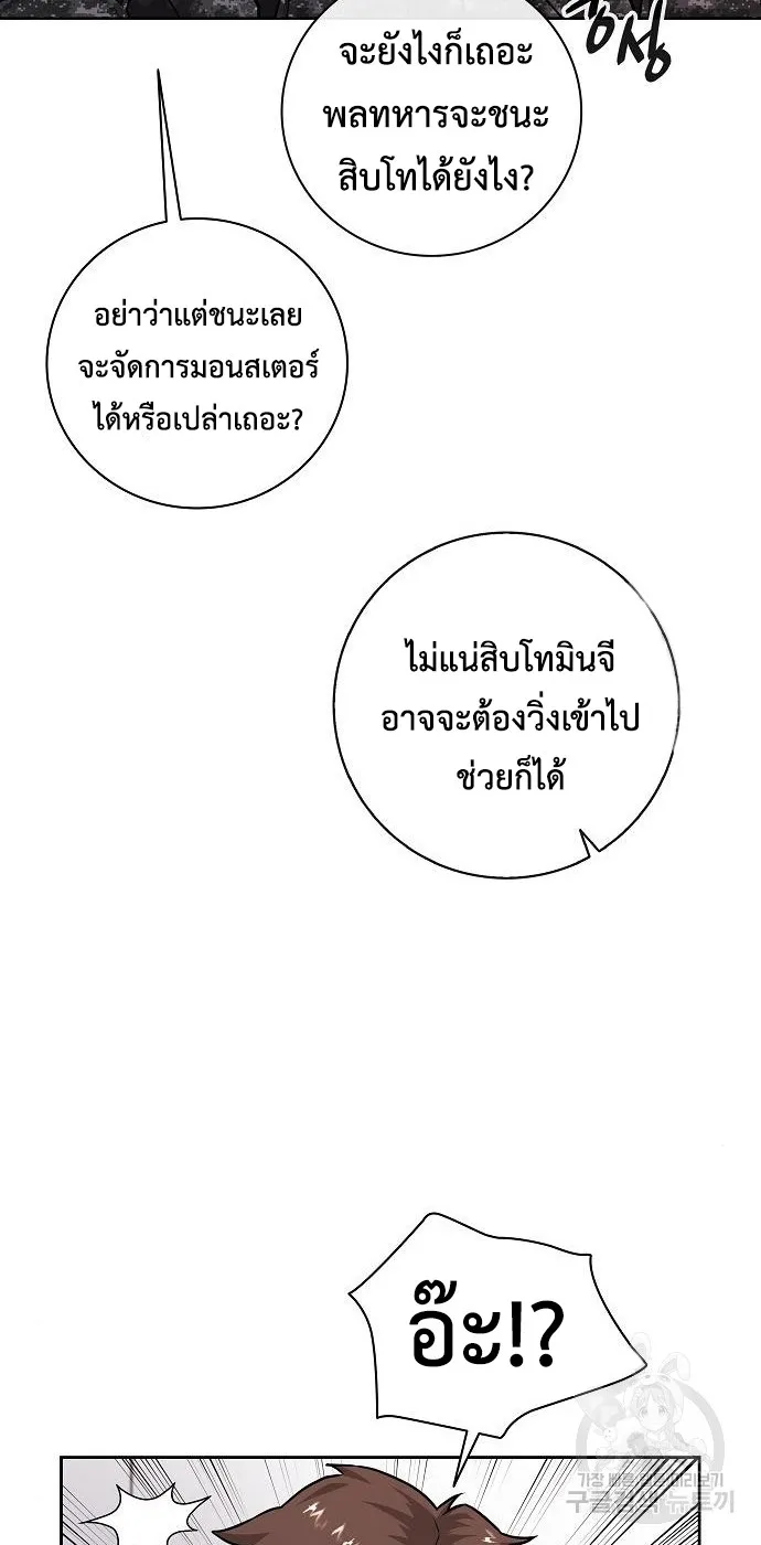 The Dark Mage’s Return to Enlistment ตอนที่ 10 หน้า 120