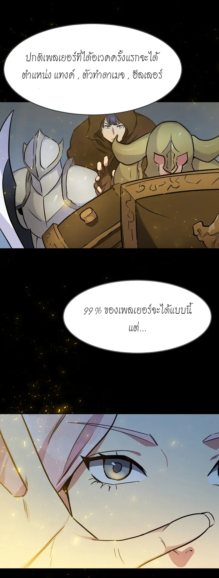 Level 1 Player ตอนที่ 1 หน้า 63