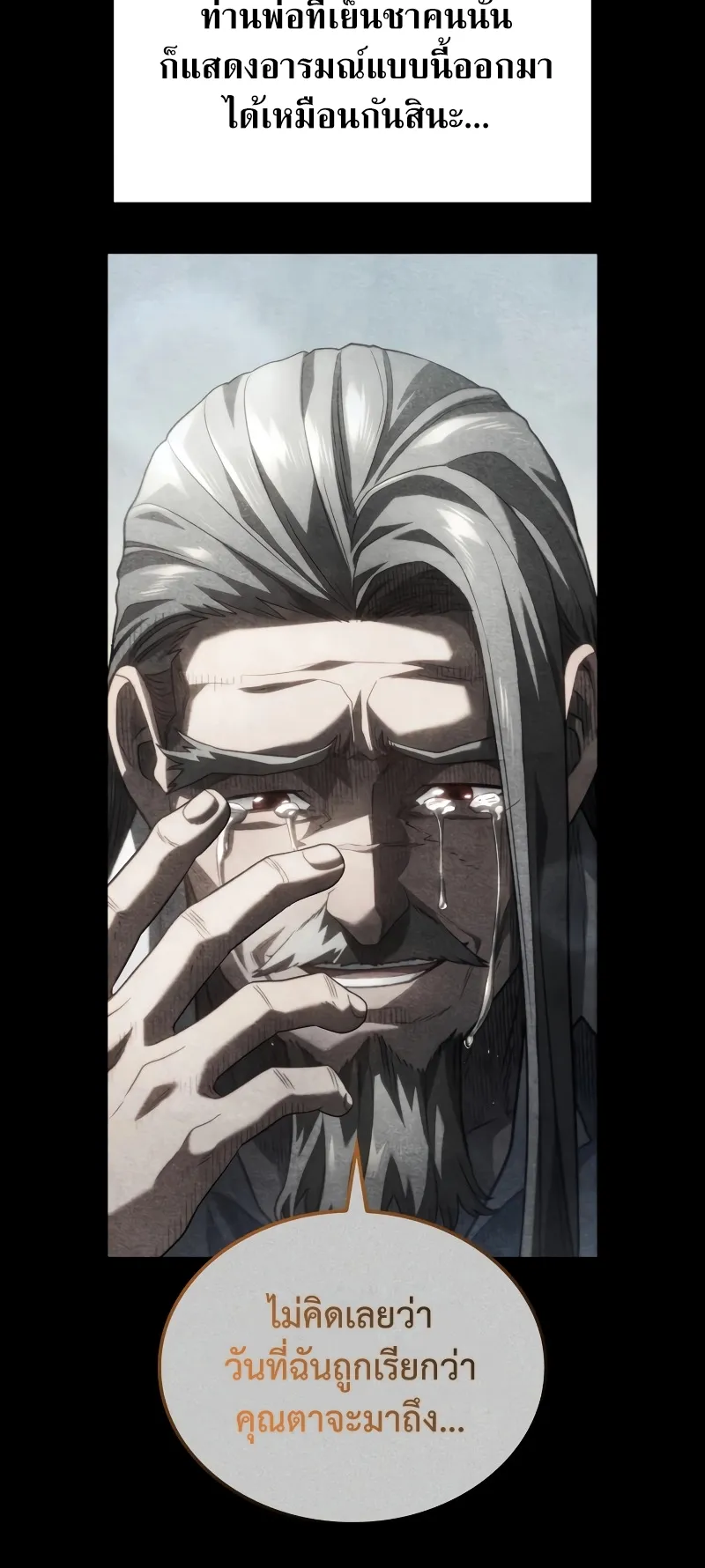 Revenge of the Iron-Blooded Sword Hound ตอนที่ 70 หน้า 32